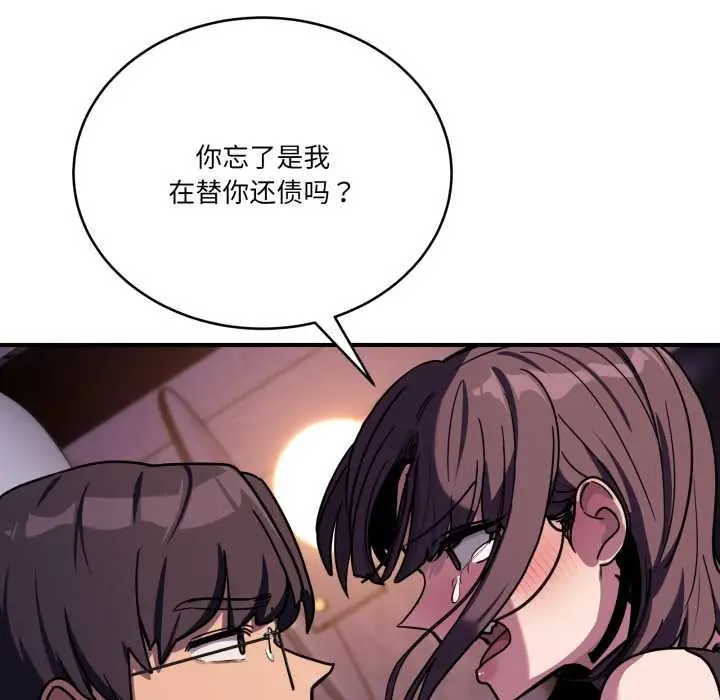 漫画《当狗不丢人》第36话第97张图