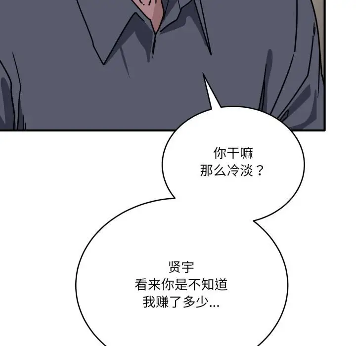 漫画《当狗不丢人》第40话第48张图