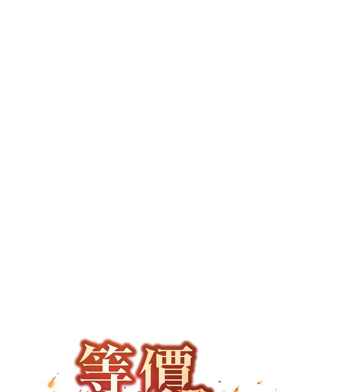 漫画《等价交换人生》第11话第11张图