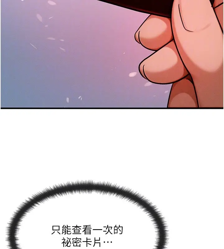 漫画《等价交换人生》第48话第127张图