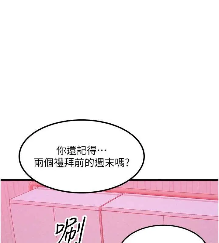 漫画《等价交换人生》第49话第73张图