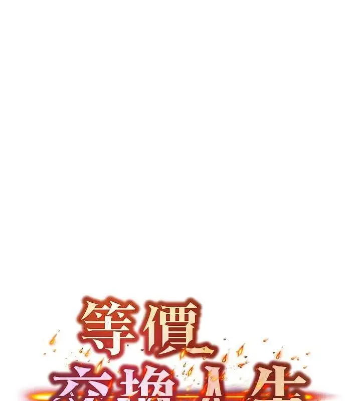 漫画《等价交换人生》第50话第7张图
