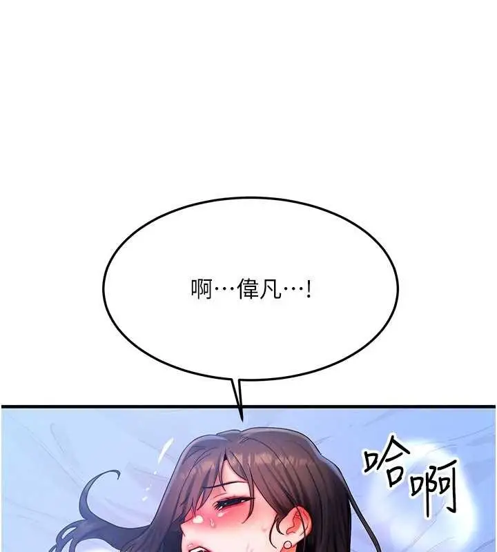 漫画《等价交换人生》第51话第139张图