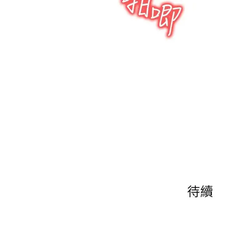 漫画《等价交换人生》第51话第142张图