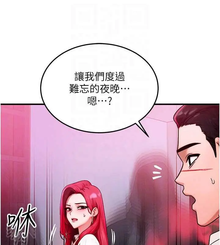 漫画《等价交换人生》第51话第22张图
