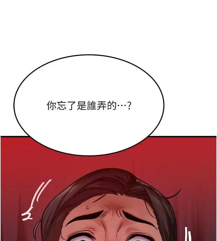 漫画《等价交换人生》第51话第33张图