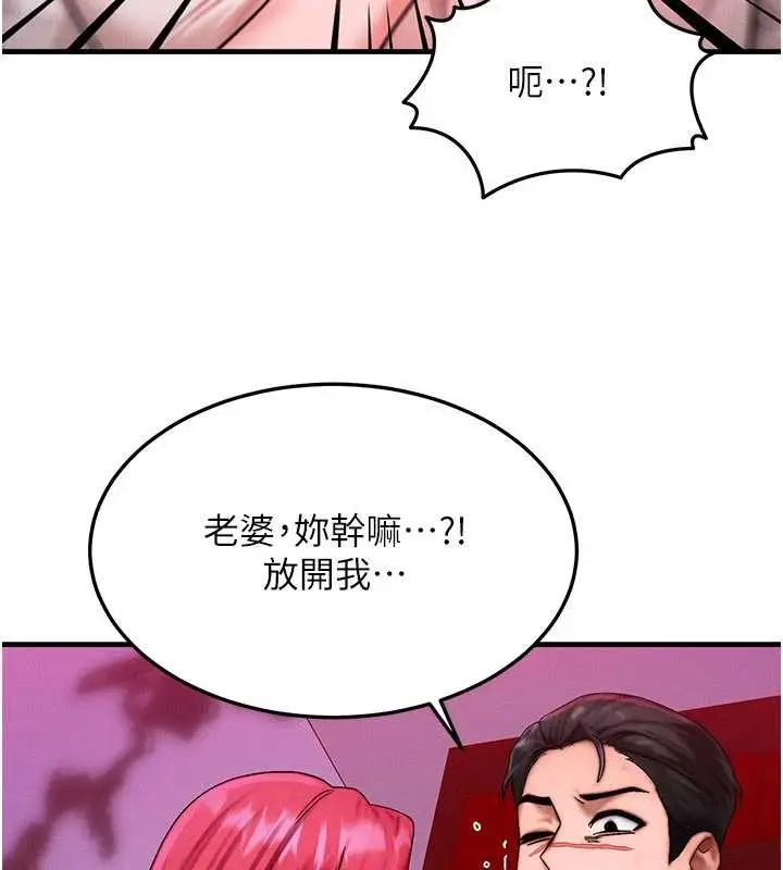 漫画《等价交换人生》第51话第46张图