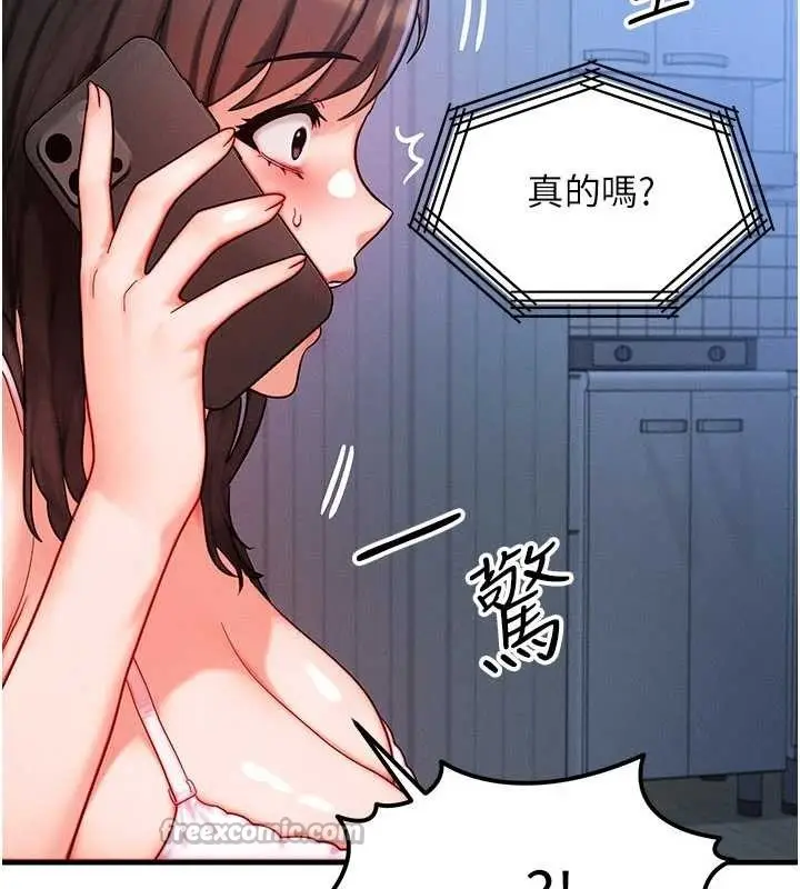 漫画《等价交换人生》第51话第70张图