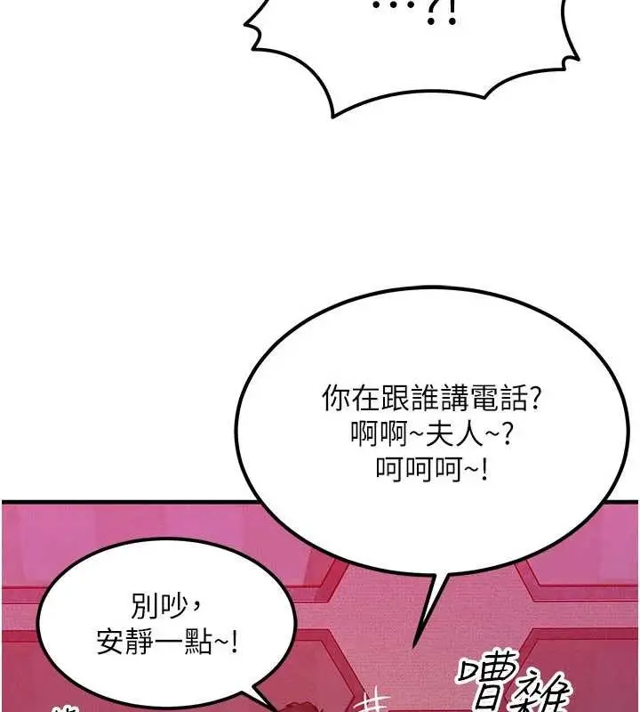 漫画《等价交换人生》第51话第71张图