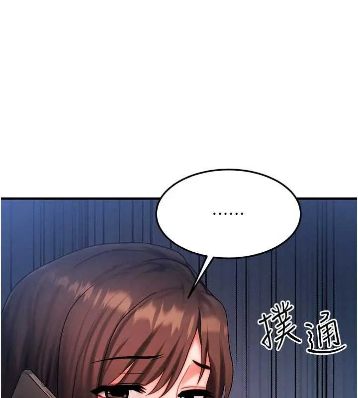 漫画《等价交换人生》第51话第73张图