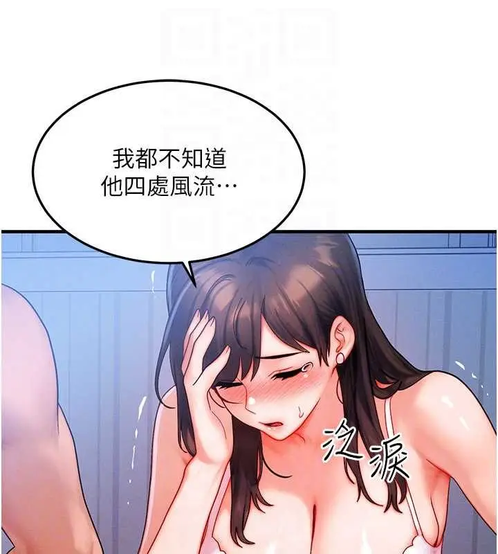 漫画《等价交换人生》第51话第79张图
