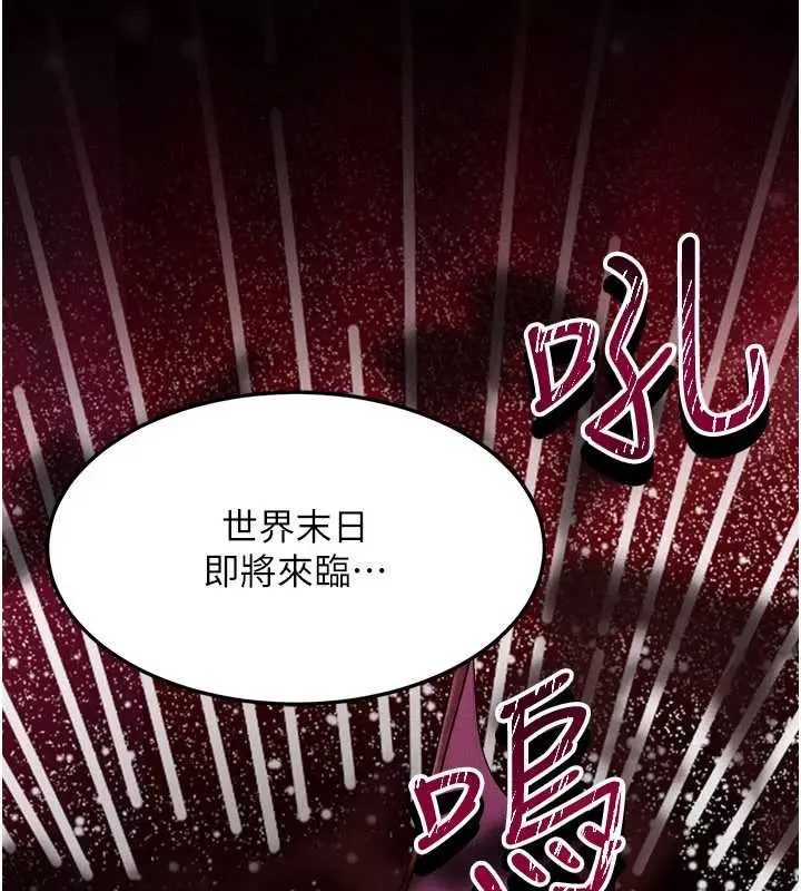 漫画《等价交换人生》第53话第102张图