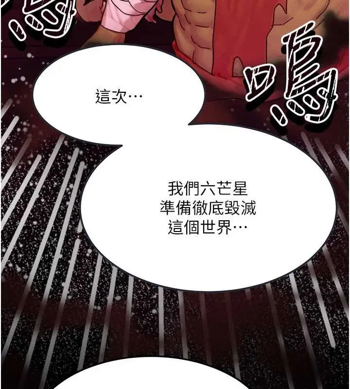 漫画《等价交换人生》第53话第104张图