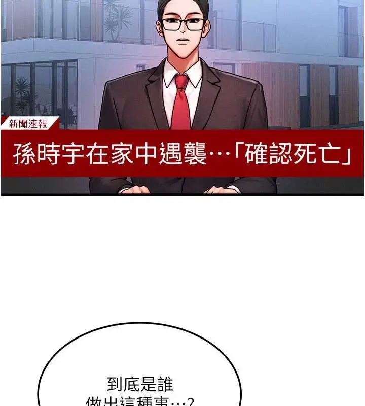 漫画《等价交换人生》第53话第12张图
