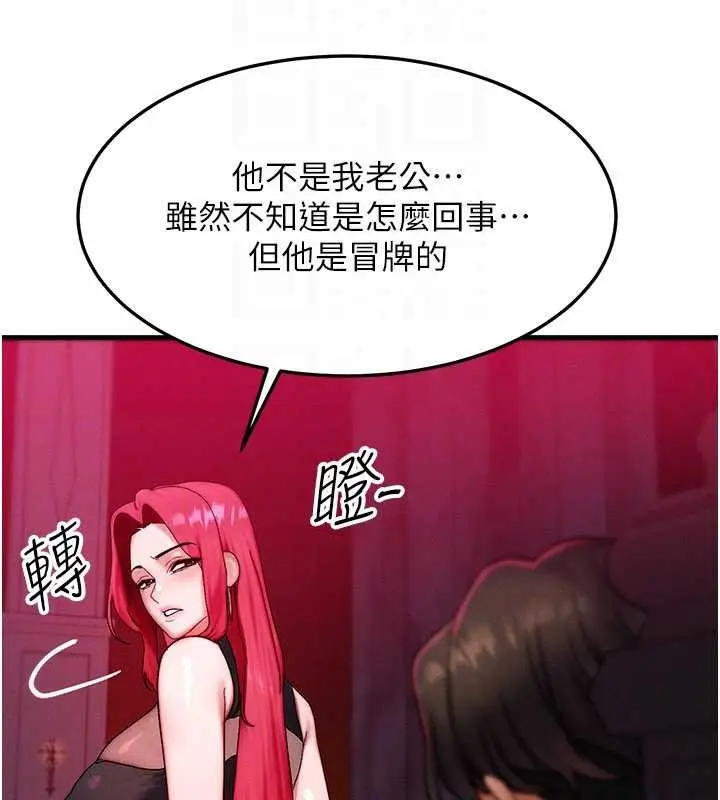漫画《等价交换人生》第53话第135张图