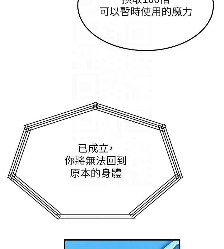 漫画《等价交换人生》第53话第157张图