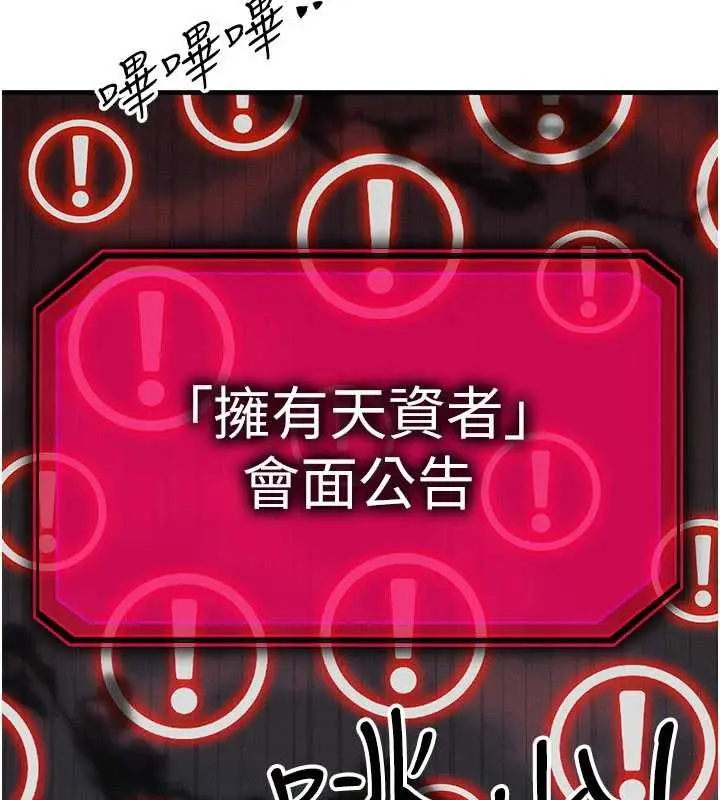 漫画《等价交换人生》第53话第19张图