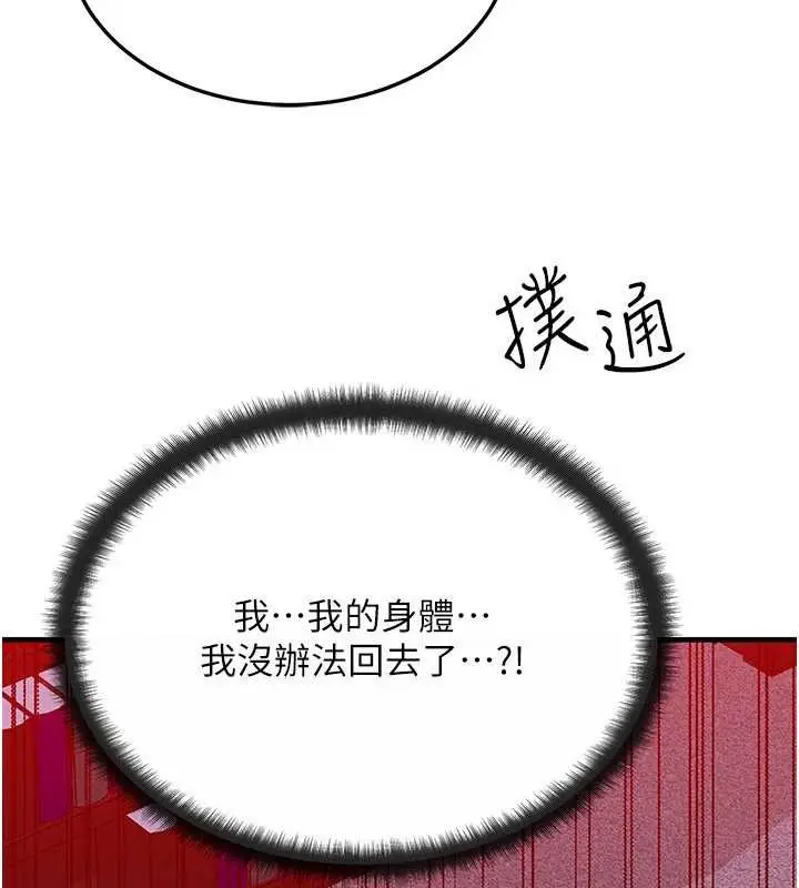 漫画《等价交换人生》第53话第5张图