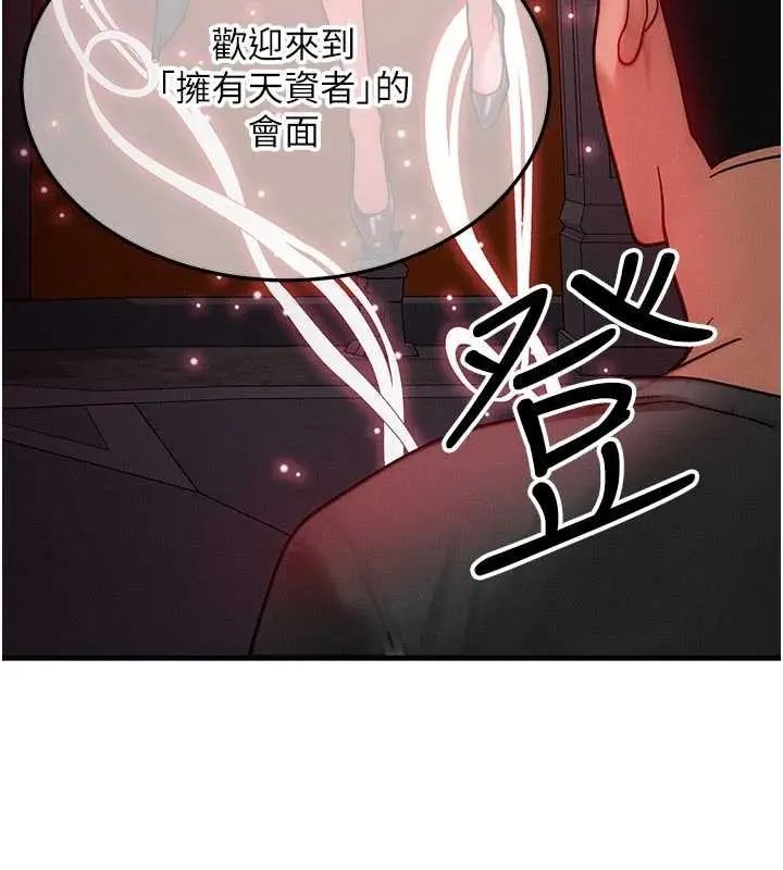 漫画《等价交换人生》第53话第80张图