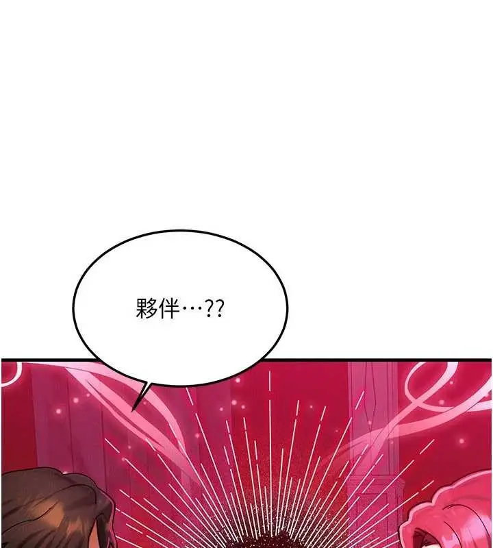 漫画《等价交换人生》第53话第99张图