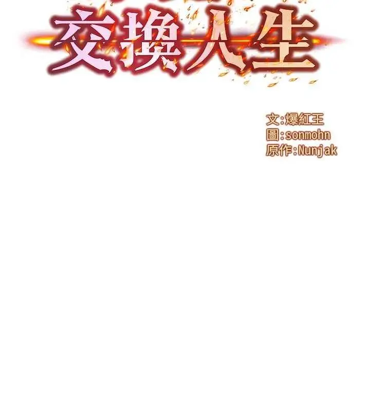 漫画《等价交换人生》第54话第8张图