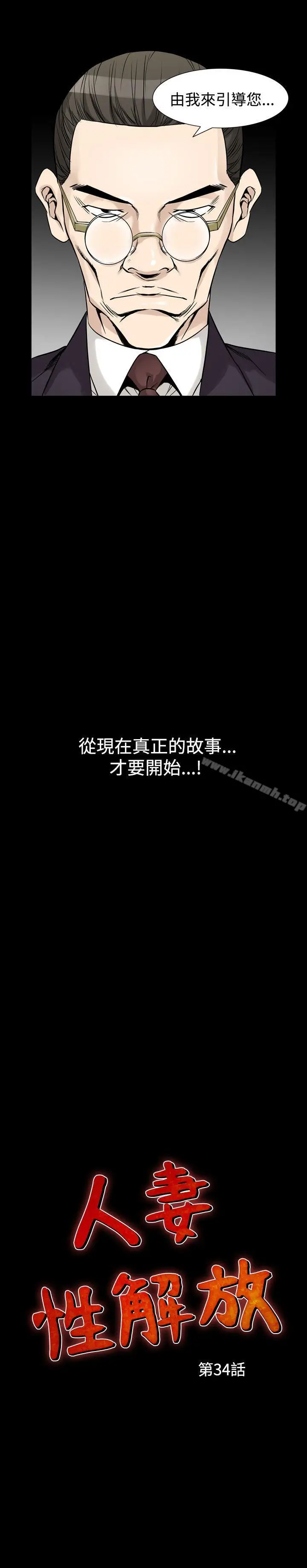 漫画《人妻的解放》第34话第3张图
