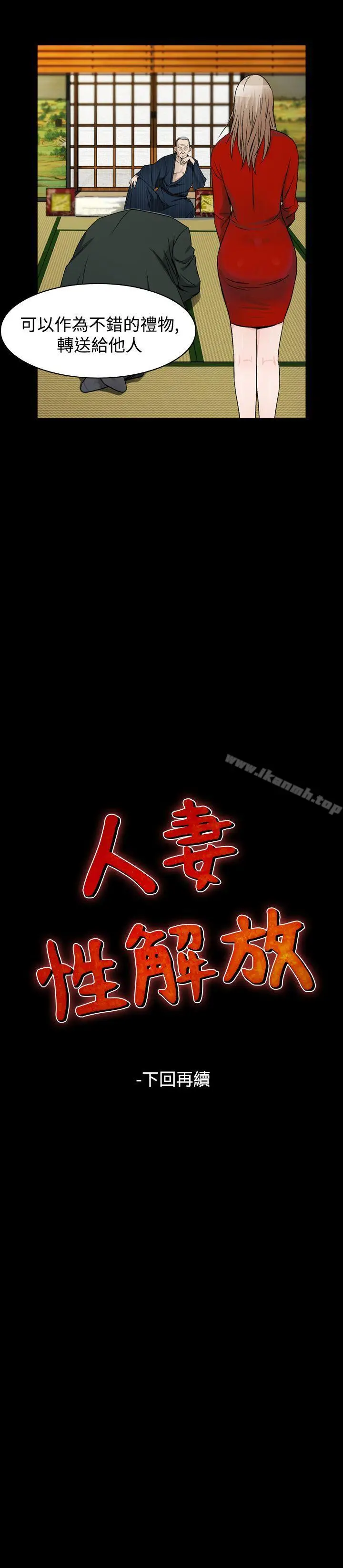漫画《人妻的解放》第39话第27张图