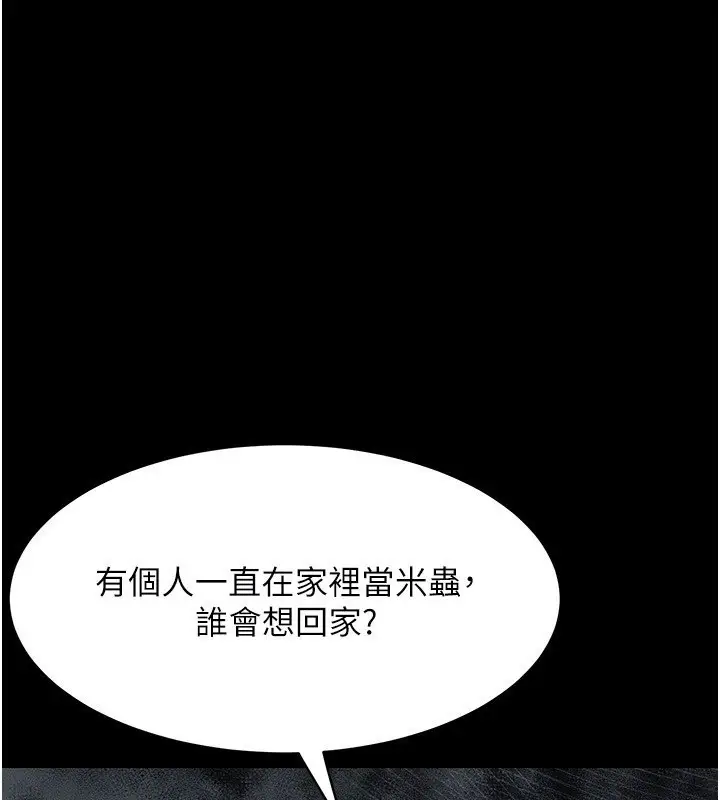 漫画《堕落物语2》第2话第108张图