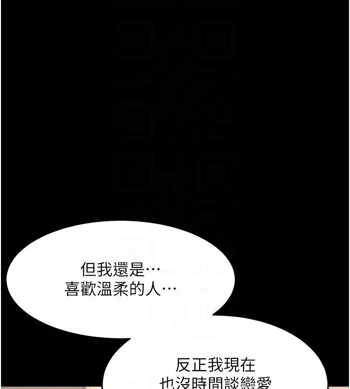 漫画《堕落物语2》第2话第115张图