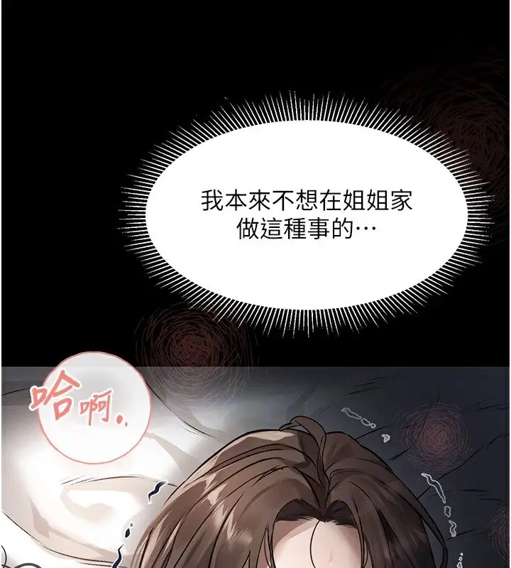 漫画《堕落物语2》第2话第137张图