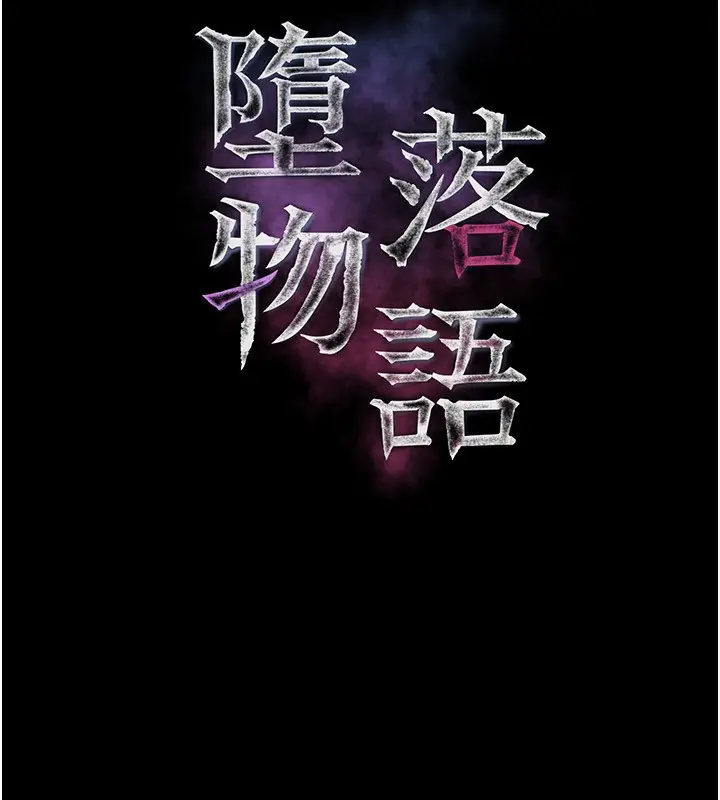 漫画《堕落物语2》第2话第52张图