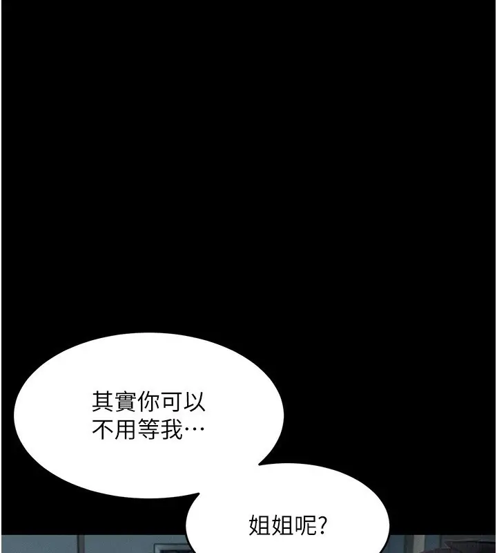 漫画《堕落物语2》第2话第81张图