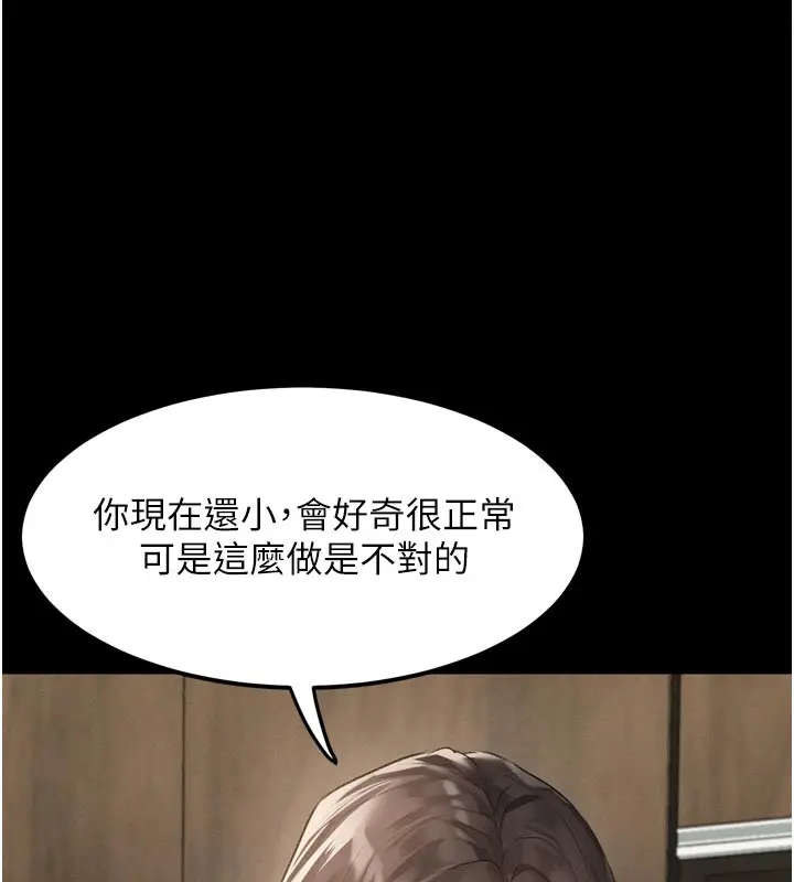 漫画《堕落物语2》第31话第23张图
