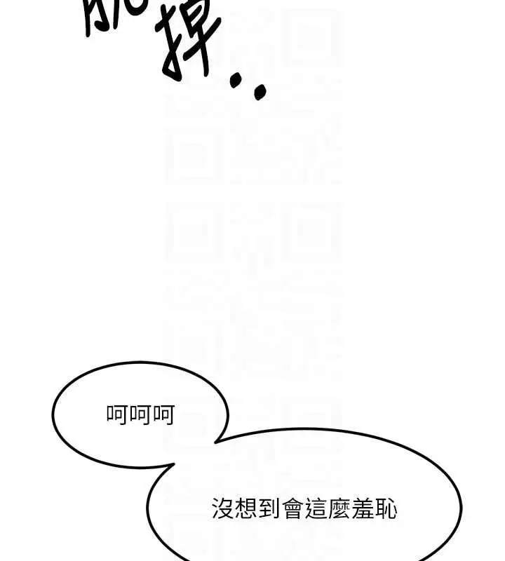 漫画《堕落物语2》第41话第20张图
