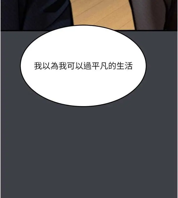 漫画《堕落物语2》第55话第14张图