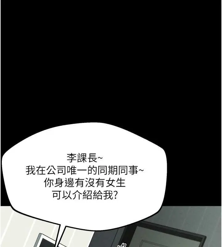 漫画《堕落物语2》第60话第149张图