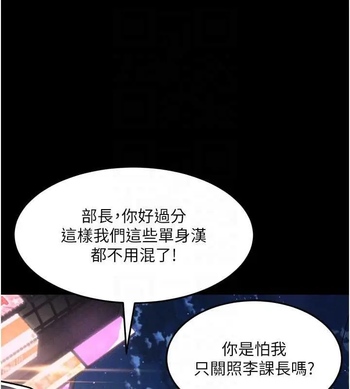 漫画《堕落物语2》第60话第61张图