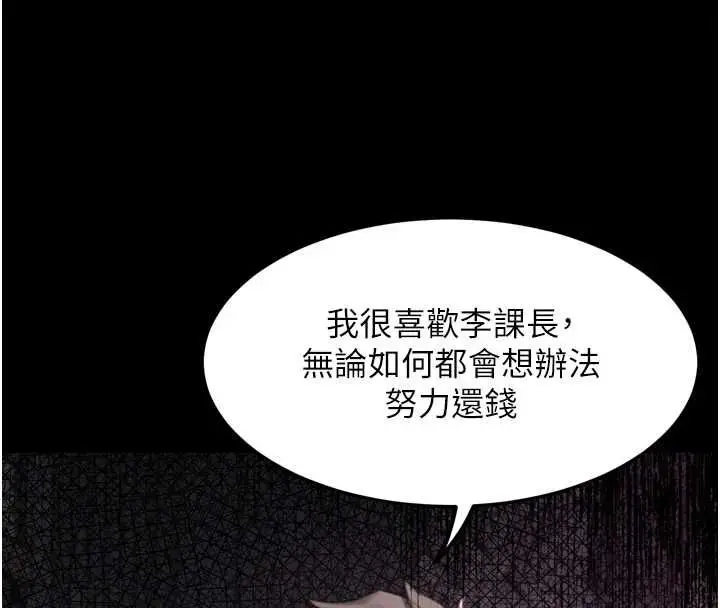 漫画《堕落物语2》第63话第205张图