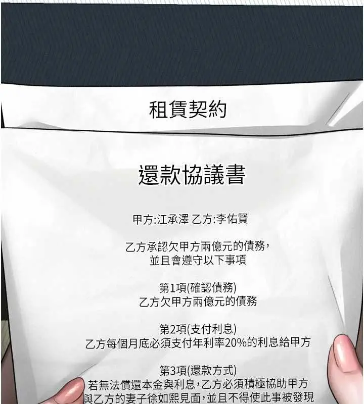 漫画《堕落物语2》第64话第11张图