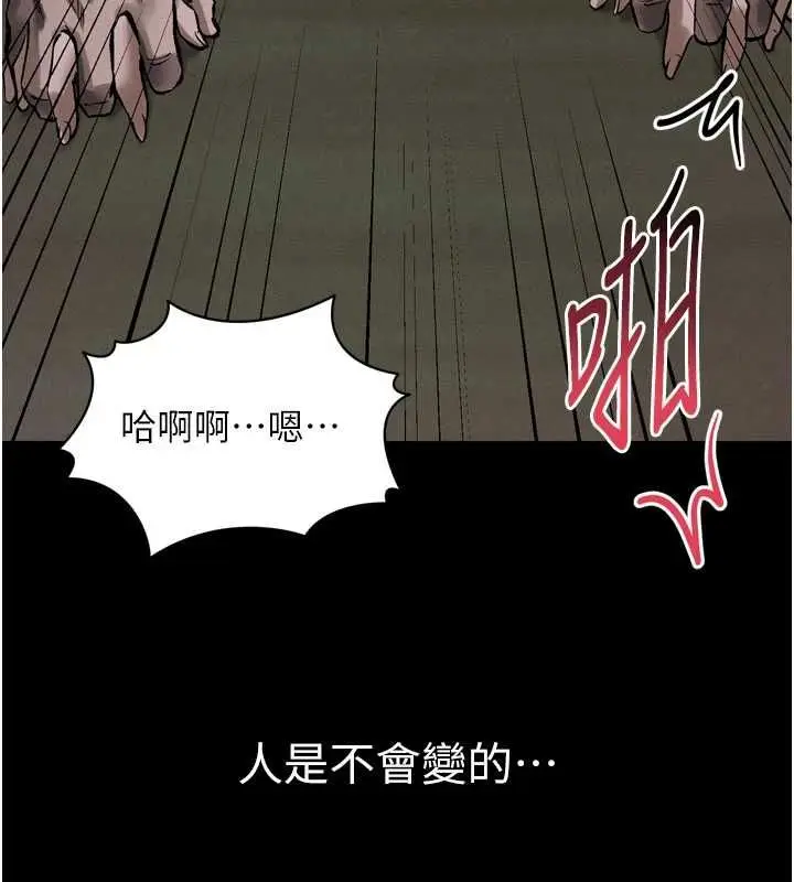 漫画《堕落物语2》第64话第208张图
