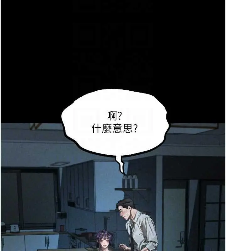 漫画《堕落物语2》第64话第72张图