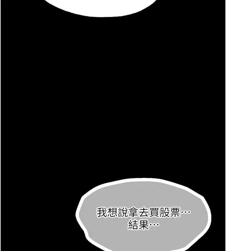 漫画《堕落物语2》第64话第84张图