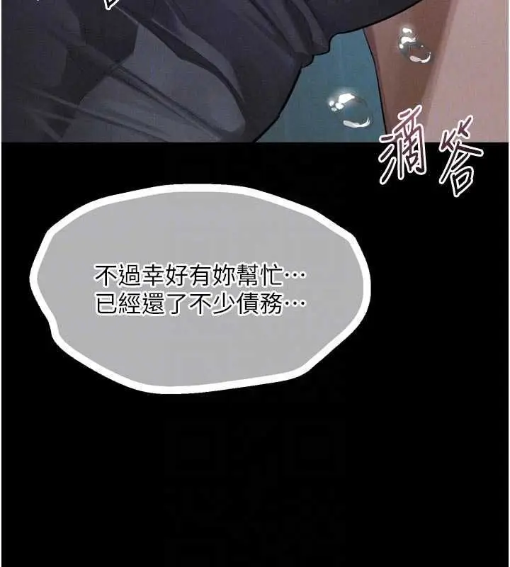 漫画《堕落物语2》第64话第87张图