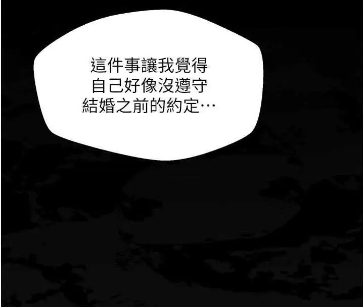 漫画《堕落物语2》第64话第97张图