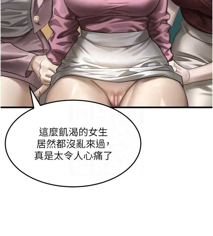 漫画《堕落物语2》第65话第101张图