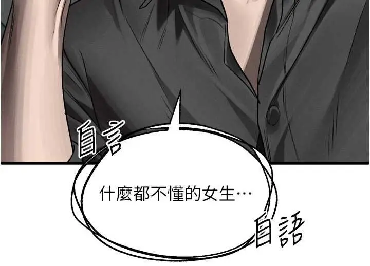 漫画《堕落物语2》第65话第122张图
