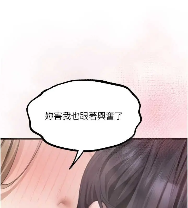 漫画《堕落物语2》第65话第160张图