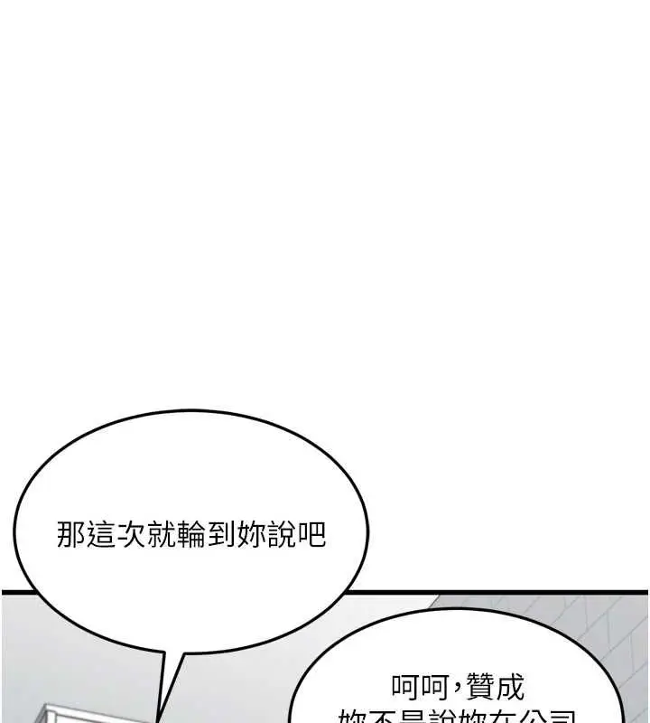 漫画《堕落物语2》第65话第163张图