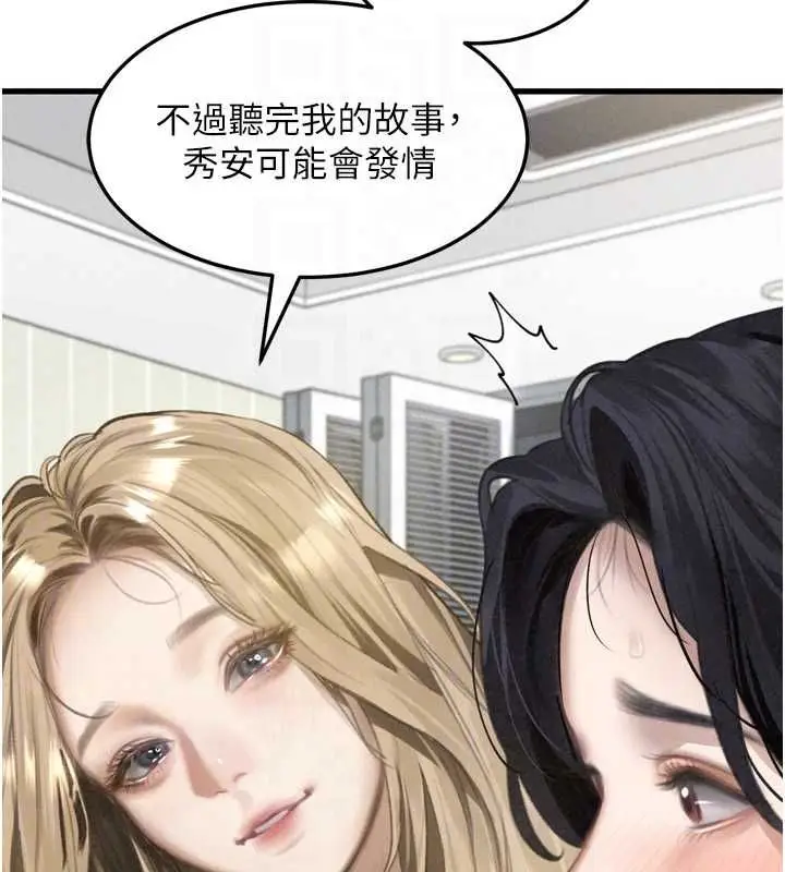 漫画《堕落物语2》第65话第167张图