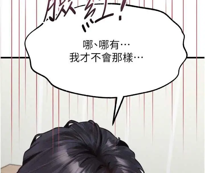 漫画《堕落物语2》第65话第170张图